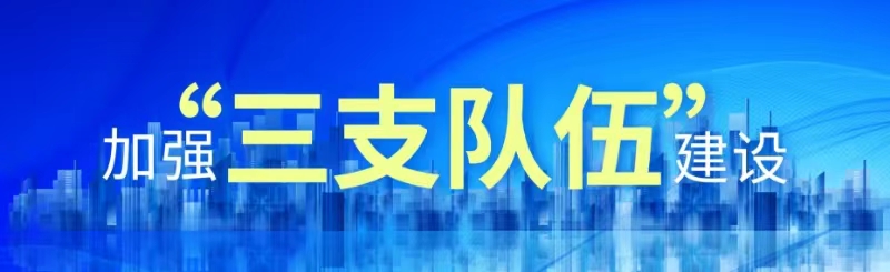 三支队伍